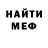 Меф кристаллы U Di